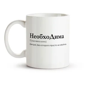 Tasse - NeobhoDima, Keramik, 330 ml