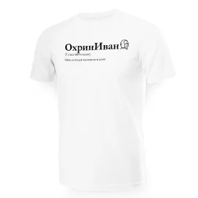 T-Shirt für Männer - Design OhrinIvan, Baumwolle