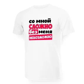 T-Shirt für Männer - Design So mnoj slozhno, bez menya nevozmozhno, Baumwolle