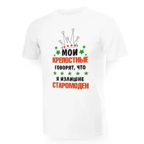 Футболка мужская - дизайн Я старомоден, хлопок Футболка мужская - дизайн Я старомоден, хлопок