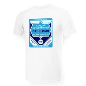 Namen T-Shirt für Männer - Design Sladkij, no ne pritornyj, Baumwolle Namen T-Shirt für Männer - Design Sladkij, no ne pritornyj, Baumwolle