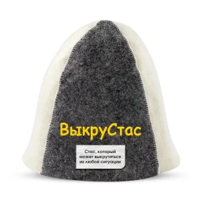 Шапка для бани - ВыкруСтас, цвет белый, серый