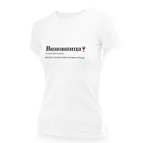 T-Shirt für Frauen - Design Vinovnitsa, Baumwolle