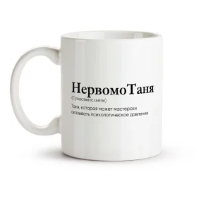Tasse - NervomoTanya, Keramik, 330 ml