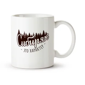 Tasse - Sibiryak - eto harakter, Keramik, 330 ml