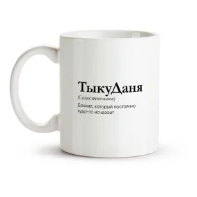 Tasse - TyikuDanya, Keramik, 330 ml Tasse - TyikuDanya, Keramik, 330 ml