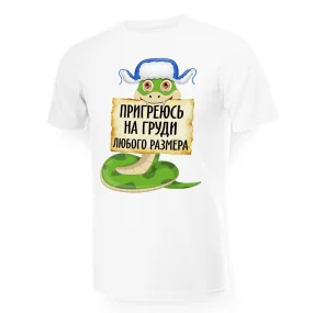 T-Shirt für Männer - Design Prigreyus na grudi, Baumwolle