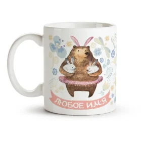 Кружка именная - Пасхальный мишка, керамика, 330 мл