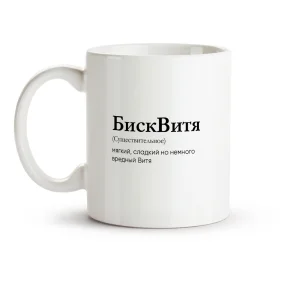 Tasse - BiskVitya, Keramik, 330 ml