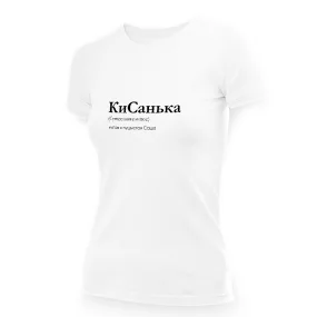 T-Shirt für Frauen - Design KiSanka, Baumwolle