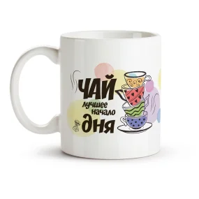 Tasse - Chaj luchshee nachalo dnya, Keramik, 330 ml