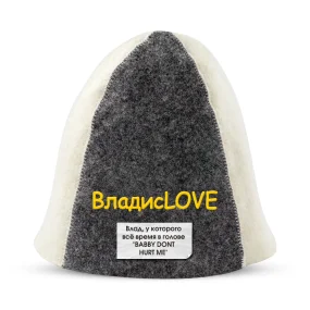 Шапка для бани - ВладисLOVE, цвет белый, серый