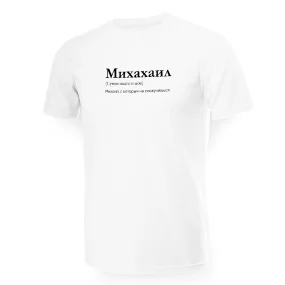 T-Shirt für Männer - Design Mihahail, Baumwolle