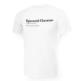 Футболка мужская - дизайн Крепкий Олежик, хлопок