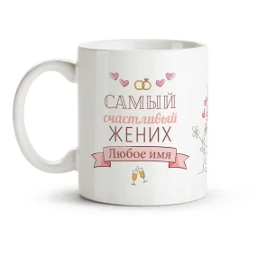 Namenstasse - Zhenih, Keramik, 330 ml Namenstasse - Zhenih, Keramik, 330 ml