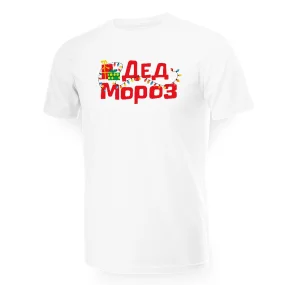 T-Shirt für Männer - Design Ded Moroz, podarki, Baumwolle T-Shirt für Männer - Design Ded Moroz, podarki, Baumwolle