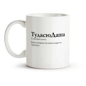 Tasse - TudasyuDasha, Keramik, 330 ml