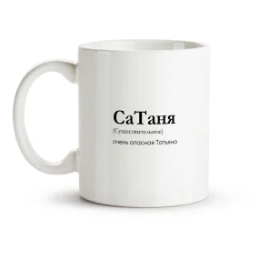 Tasse - SaTanya, Keramik, 330 ml