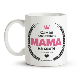 Tasse - Samaja klassnaja mama, Keramik, 330 ml
