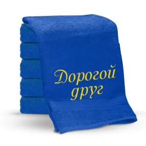 Handtuch - Dorogoj drug, Farbe dunkelblau, Baumwolle 100% Handtuch - Dorogoj drug, Farbe dunkelblau, Baumwolle 100%