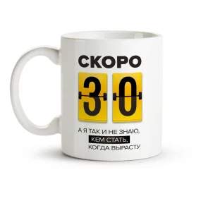 Tasse - A ya tak i ne znayu, kem stat, kogda vyrastu, Keramik, 330 ml