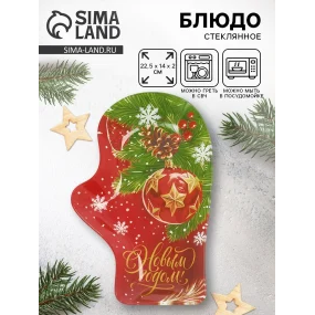 Блюдо - Рукавица. С Новым Годом!, стекло, 22,5 х 14 х 2 см