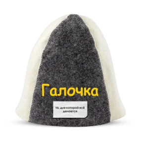 Шапка для бани - Галочка, цвет белый, серый