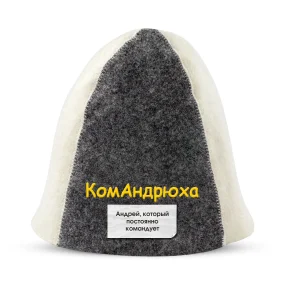 Шапка для бани - КомАндрюха, цвет белый, серый