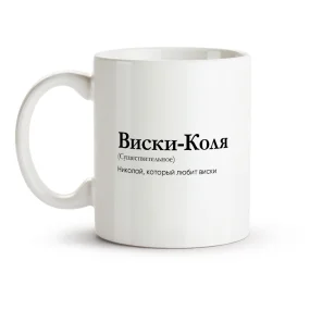 Tasse - Viski-Kolya, Keramik, 330 ml