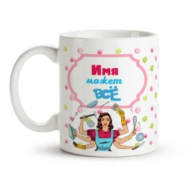 Кружка именная - Может всё, керамика, 330 мл