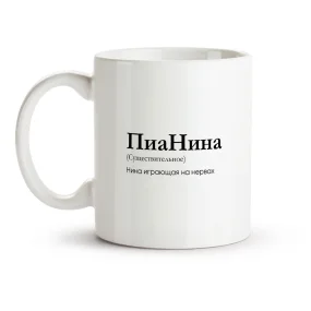 Tasse - PiaNina, Keramik, 330 ml