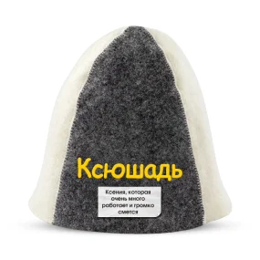 Шапка для бани - Ксюшадь, цвет белый, серый