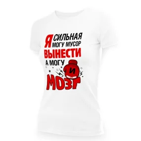 T-Shirt für Frauen - Design Ya silnaya, Baumwolle
