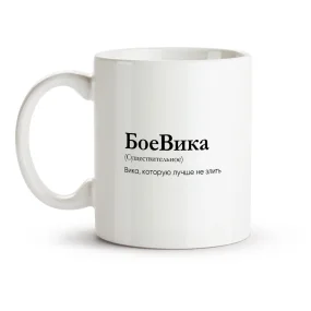 Tasse - BoeVika, Keramik, 330 ml