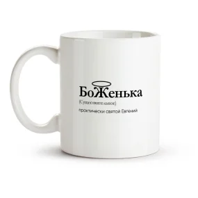 Tasse - BoSchenka, Keramik, 330 ml
