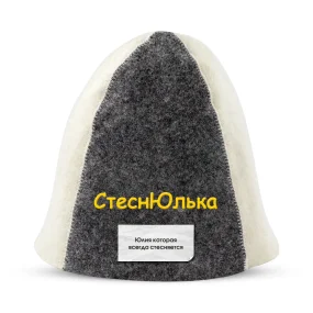 Шапка для бани - СтеснЮлька, цвет белый, серый