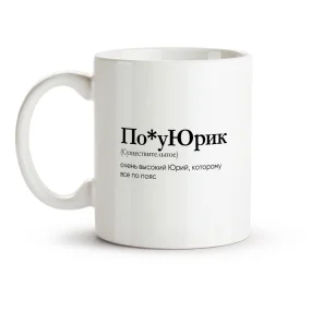 Tasse - Po*uYurik, Keramik, 330 ml Tasse - Po*uYurik, Keramik, 330 ml