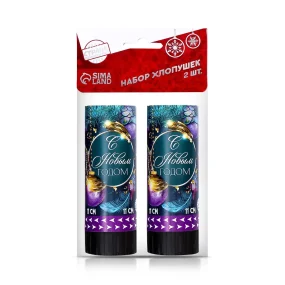 Набор хлопушек  - С Новым Годом!, 11 см, 2 шт.