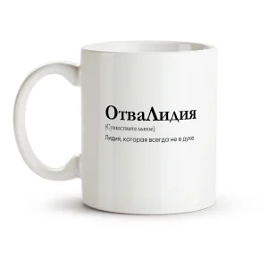 Tasse - Design OtvaLidiya, Keramik, 330 ml