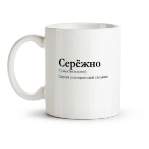 Tasse - Design SerYozhno, Keramik, 330 ml