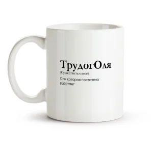 Tasse - Design TrudogOlya, Keramik, 330 ml