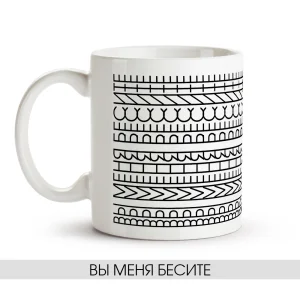 Кружка - Вы меня бесите, керамика, 330 мл