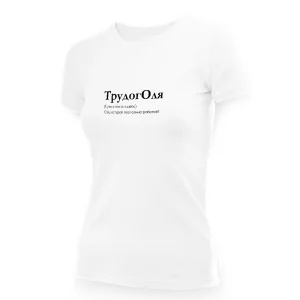 T-Shirt für Frauen - Design TrudogOlya, Baumwolle