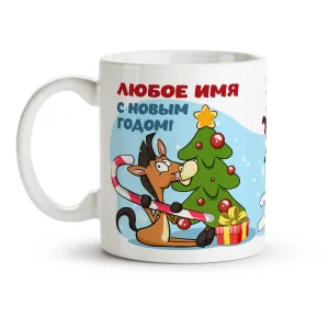 Namenstasse - Frohes Neues Jahr! Pferdchen mit Lutscher, Keramik, 330 ml