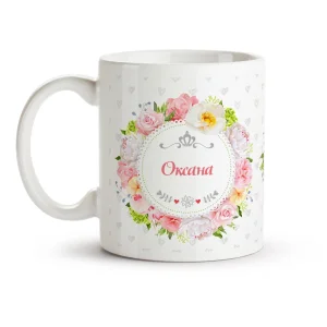 Namenstasse - Оксана, Frühling, Keramik, 330 ml
