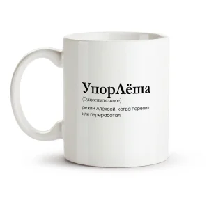 Tasse - Design UporLYosha, Keramik, 330 ml