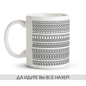 Кружка - Да идите вы все..., керамика, 330 мл
