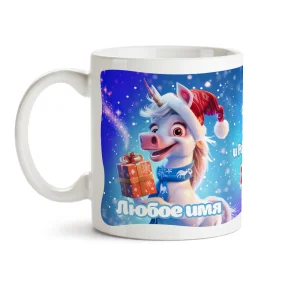 Namenstasse - Glückliches Einhorn, Keramik, 330 ml