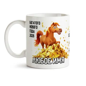 Namenstasse - Ein geldreiches Neues Jahr, Keramik, 330 ml