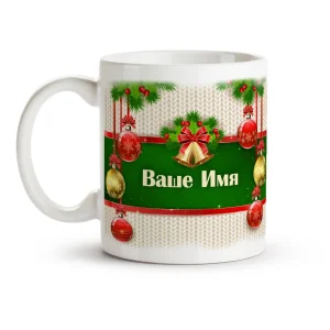 Кружка именная - дизайн Перезвон, керамика, 330 мл